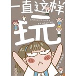 一直这样玩 - DD5 