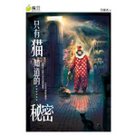 只有猫知道的.....秘密 - MB25 