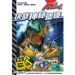 决战神秘遗迹 - XVJ7 
