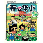 开心华小10－ 植物的秘密