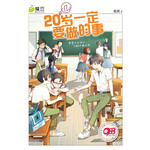 20几岁一定要做的事   