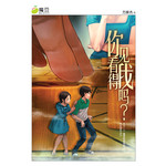 你看得见我吗？ 