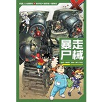 X探险特工队 机器人大战: 暴走尸械 