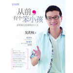从前，有个笨小孩