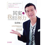其实，我这么努力