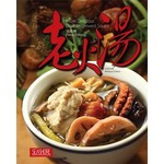 还想喝一碗老火汤