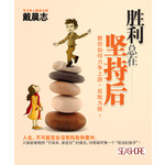 胜利总在坚持后