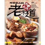 陈年老味——陈家桌上的老味道