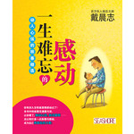 一生难忘的感动