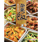 就是爱吃杂菜饭