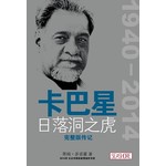 卡巴星：日落洞之虎（完整传记）
