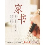 家书