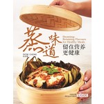 蒸味道，留住营养更健康