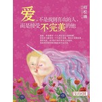 爱，不是找到喜欢的人，而是接受不完美的他