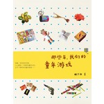 那些年，我们的童年游戏
