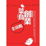 马来西亚创业菜鸟全攻略