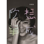 欣想事成ii ( 三刷新封面！换个笑脸说HELLO ！)