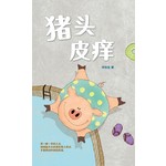 猪头皮痒