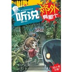 听说郊外有那个