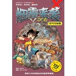 X探险特工队：烟霾来袭惊魂记