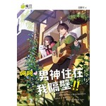 呵呵♥男神住在我隔壁！！