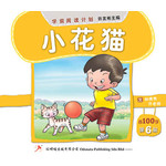 第六册 《小花猫》