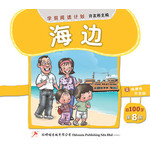 第八册 《海边》