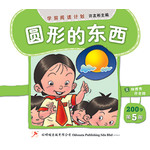 第五册 《圆形的东西》