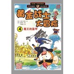 黄金战士大冒险 4