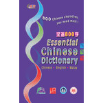 汉语800字 