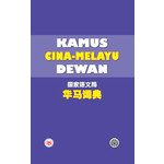 KAMUS CINA-MELAYU DEWAN 