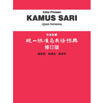 Kamus Sari
统一标准马来语词典