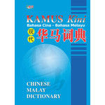 现代华马词典