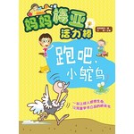 跑吧，小鸵鸟