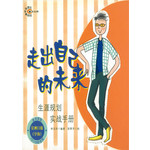 走出自己的未来