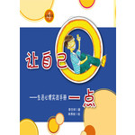 让自己Q一点