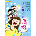 作文教学有高招