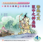朝代故事 * 1 《春秋战国》