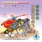 朝代故事 * 4 《唐宋》