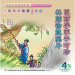 朝代故事 * 5 《明清》