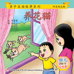 第二册 - 《养花猫》