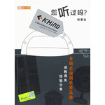 KHIND，你听过吗？——乡镇企业到世界品牌，成败得失经验分享