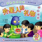 第六册 《外星人的礼物》