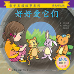 第三册 - 《好好爱它们》