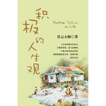 迷悟之间7-积极的人生观