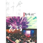 花蹤文匯11