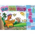 主题故事系列 - 3 * 1 《常见动物》