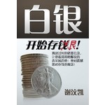 白银