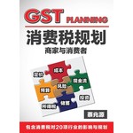 消费税规划 - 商家与消费者