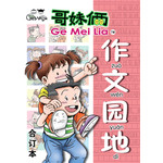 作文园地（1）